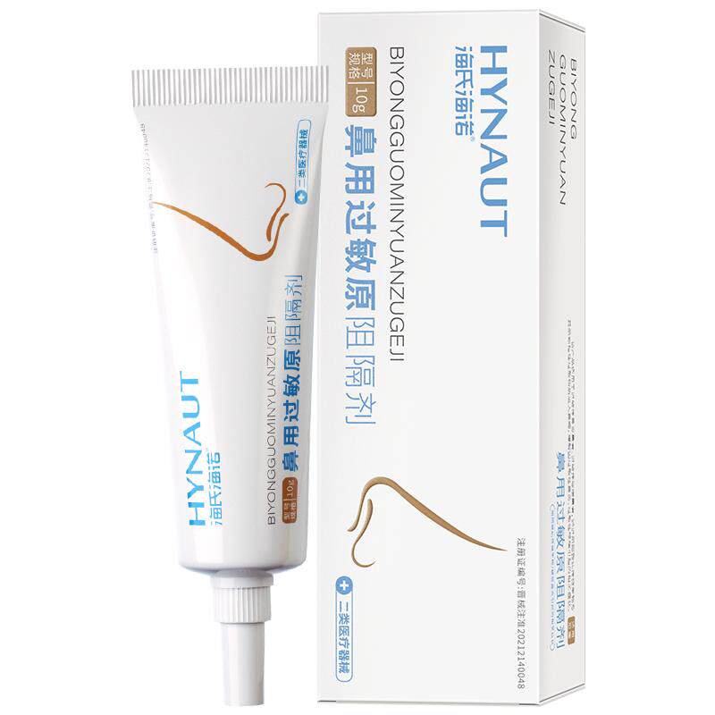 海氏海诺鼻用过敏原阻隔剂鼻塞通鼻炎抗阻断鼻腔流鼻涕过敏性鼻炎