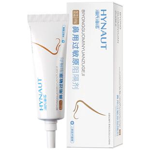 海氏海诺鼻用过敏原阻隔剂鼻塞通鼻炎抗阻断鼻腔流鼻涕过敏性鼻炎