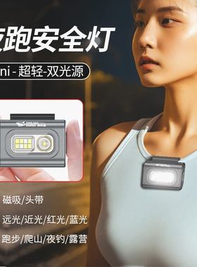 户外夜跑跑步灯可充电运动型磁吸多功能头灯迷你便携衣夹灯手电筒