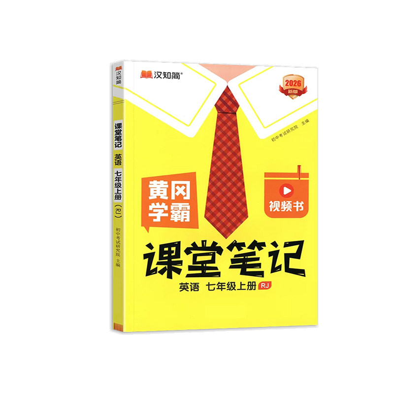 2026秋七年级上册英语课堂笔记