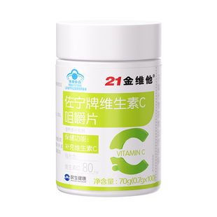 21金维他维生素C咀嚼片VC维C官方正品非vc泡腾片增强成人免疫力