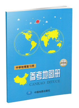 经典版地理便携备考2026版