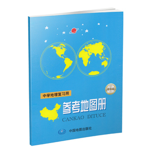 备考2026增强版中学地理复习用参考地图册世界中国北斗地图高考高中教辅初中填充实用区域便携小本基础题高一图文详解指导学习考试