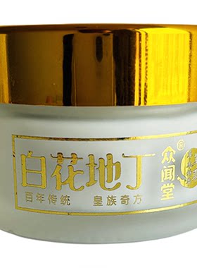白花地丁抑菌乳膏皮肤外用软膏