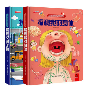 全19册揭秘系列儿童翻翻书3d立体书3-6-8-10岁太空海洋恐龙宇宙人体汽车交通工具动物小学生航空天科普百科全套故事机关绘本探秘