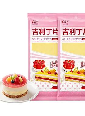 【官方旗舰店】吉利丁片烘焙原料