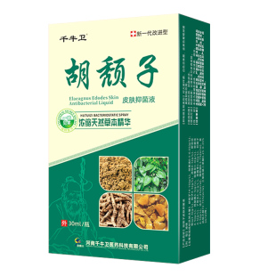 千牛卫胡颓子皮肤抑菌液草本外用喷剂皮藓净升级版官方正品旗舰店