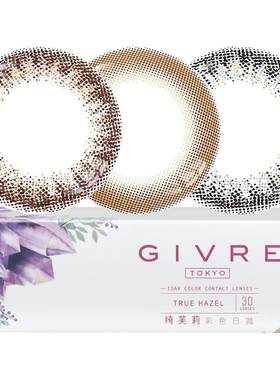 GIVRE绮芙莉美瞳日抛30片小直径彩色隐形近视眼镜官方正品包邮