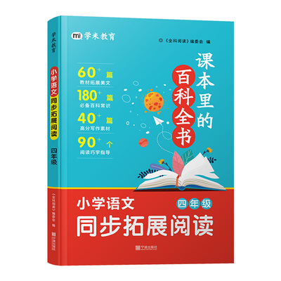 【抖音同款】学虫书虫课本里的百科全书小学语文同步拓展阅读课内知识延伸课外知识拓展一二三四五六年级科普百科基础拓展阅读