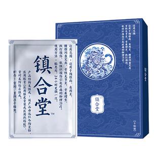 镇合堂膏药活血消肿止痛颈椎病肩周炎腱鞘炎腰肌劳损关节祛湿痛风