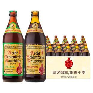 【朗客】烟熏小麦精酿重口味泥煤世涛黑啤德国进口小麦啤酒500ml