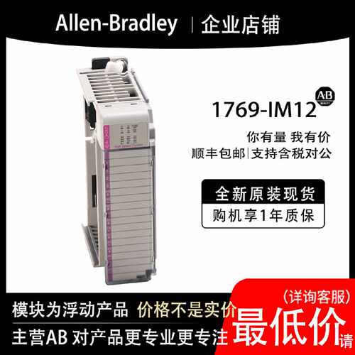 议价1769-IM12 AB罗克韦尔PLC模块全新原装现货输入输出cpu质保一