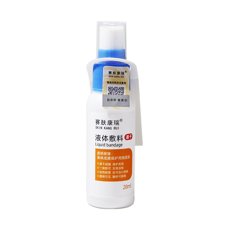 赛肤康瑞液体敷料预防褥疮压疮
