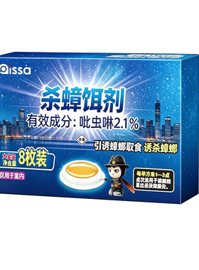 【蟑螂克星】正品蟑螂药