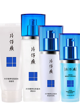 片仔癀水乳套装补水保湿