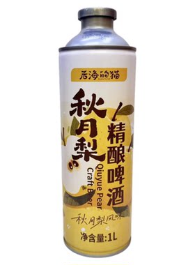 后海的猫新品秋月梨味精酿啤酒1L