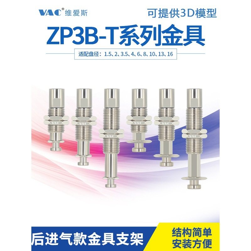 机械手 ZP3B-T1/T2ABJK防旋转金具支架3/6/10/15/20盘径B3/B5接口