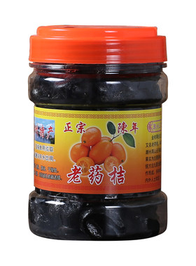 潮州潮汕三宝500g吉拍老药桔