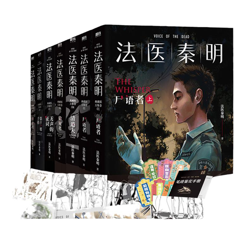 【万象卷7册任选】法医秦明系列万象卷 尸语者（全2册）+第十一根手指+偷窥者+清道夫+无声的证词+幸存者 恐怖惊悚悬疑小