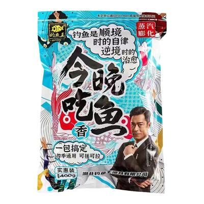 钓鱼王今晚吃鱼饵料鱼饵野钓腥香