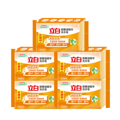 立白椰油精华洗衣皂肥皂家用实惠