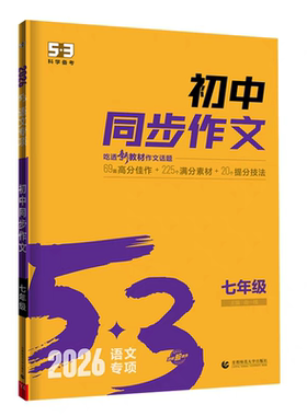 2026新版曲一线五三53语文专项