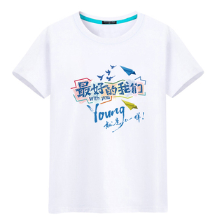 最好的我们班服T恤学生短袖中高考毕业照运动会国潮流定制印logo