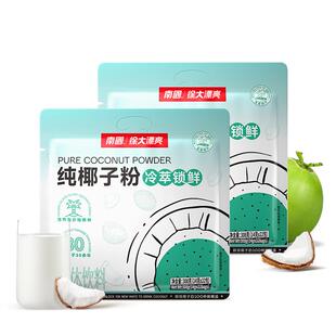 南国纯椰子粉无添加独立包装14g×22小包×2袋营养早餐速溶椰浆粉