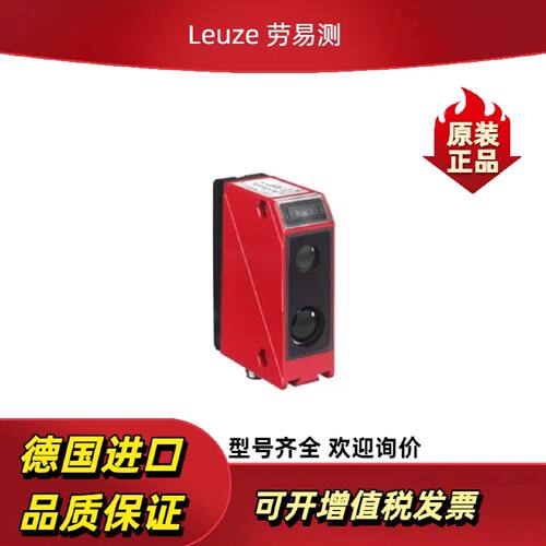 议价LEUZE劳易测 50109295 ODSL 96B M/C66-S12 传感器