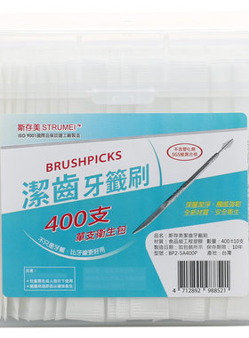 斯存美牙签刷鱼骨造型刷毛清洁