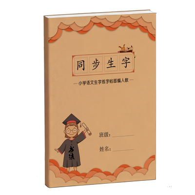 2026春新版同步一类生字练字帖