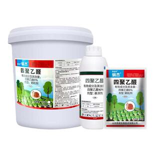 蜗牛药四聚乙醛颗粒菜地杀蜗牛专用药螺丝福寿螺蛞蝓鼻涕虫杀虫剂