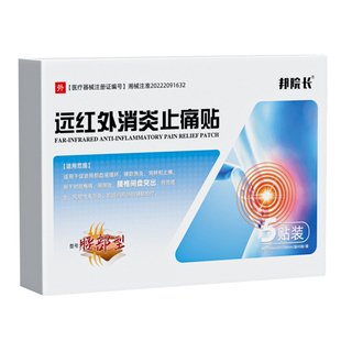 邦院长腰椎贴腰间盘突出腰疼腰痛腰肌劳损坐骨神经痛远红外理疗T7