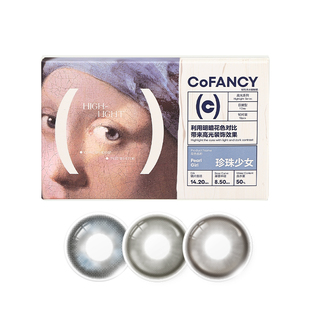 【全是深色融瞳】COFANCY可糖美瞳大小直径日抛10片隐形天生芭比