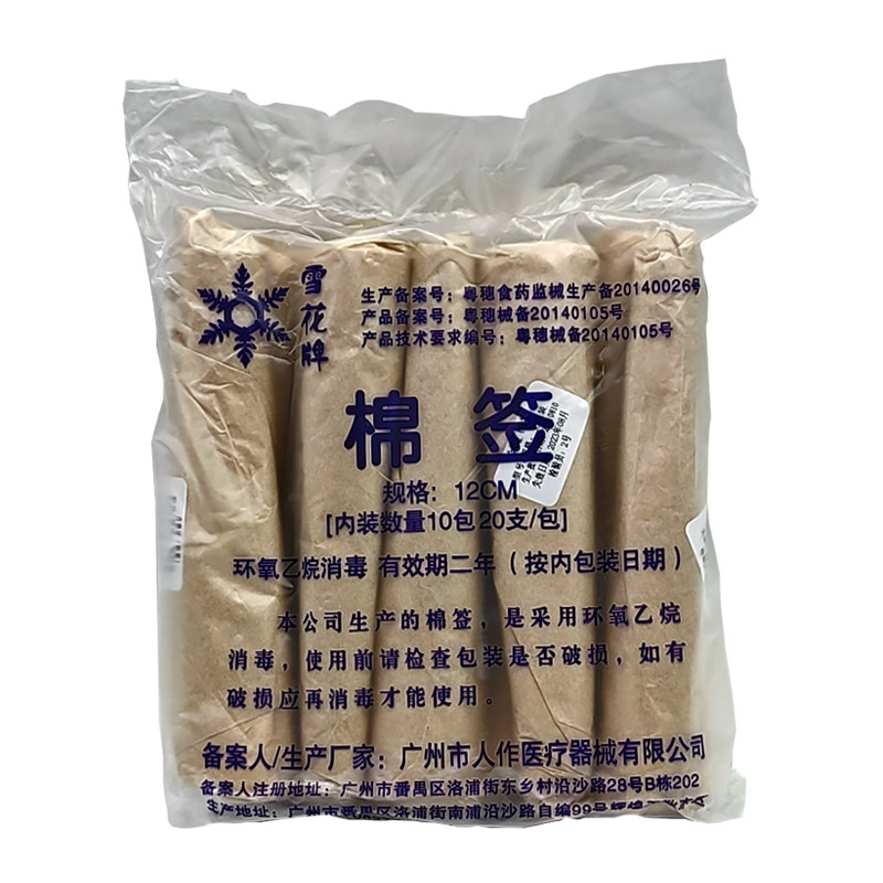 雪花一次性棉签环氧乙烷消毒化妆棉棒家医用纸包装200支 12cm包邮