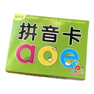 拼音卡片 幼升小一年级学前儿童声母韵母学习卡启蒙训练书 幼儿园教材初学者拼音四声调发声练习册 幼小衔接一日一练汉语拼音卡