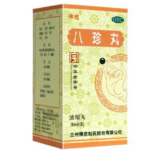 佛慈八珍丸正品官方旗舰店气血双补补气补血活血养血360丸浓缩丸