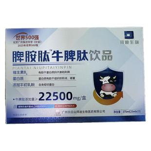 白云山1500mg/支牛脾肽非提高儿童免疫力脾胃虚弱调理长高口服液