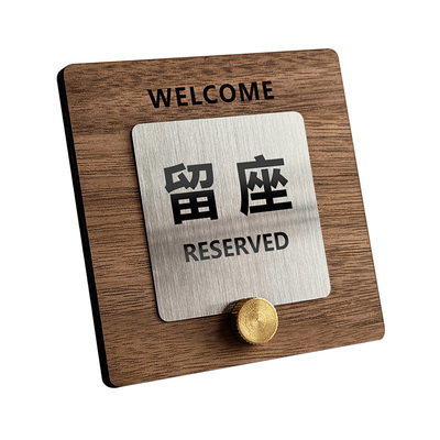 不锈钢留座温馨桌面立牌支持定制