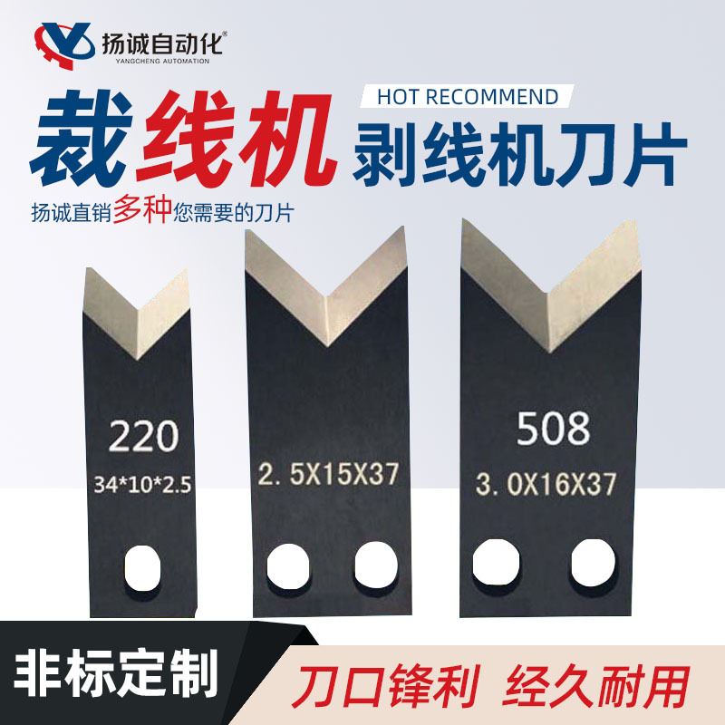 电脑裁线机标准剥线机刀片 钨钢白钢高速钢齿形刀V刀全套钨钢材质
