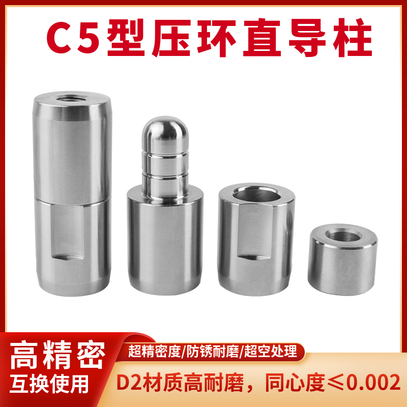 精密模具导柱导套吹塑注塑模具导柱压环式导柱CV型辅助器定位柱C5