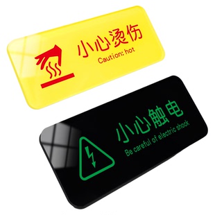 小心烫伤提示贴注意高温请勿触摸防烫伤标志贴当心饮水机热水烫手有电危险触电标识牌配电箱高压警示安全贴纸