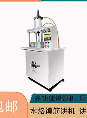 自动烙饼机商用双面加热卤肉卷饼成型机方形灌饼压饼机