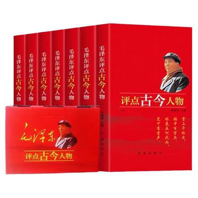 正版全套15册毛泽东评点二十四史