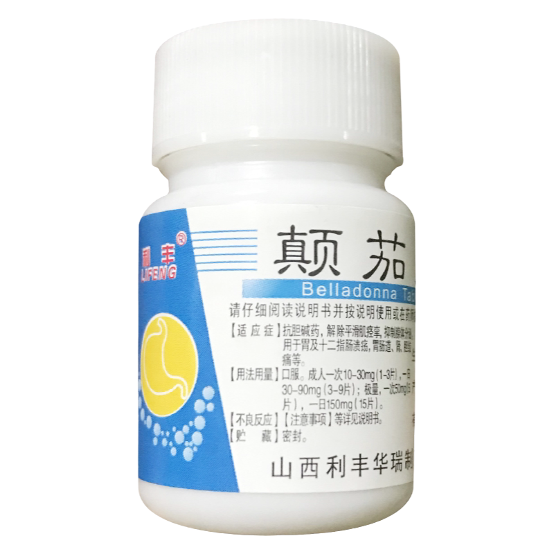 利丰 颠茄片10mg*100片/瓶 抗胆碱药胃及十二指肠溃疡肾胆绞痛YP