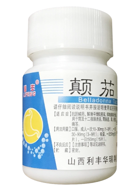 【利丰】颠茄片10mg*100片/瓶肠道肠炎肠胃痉挛胃溃疡