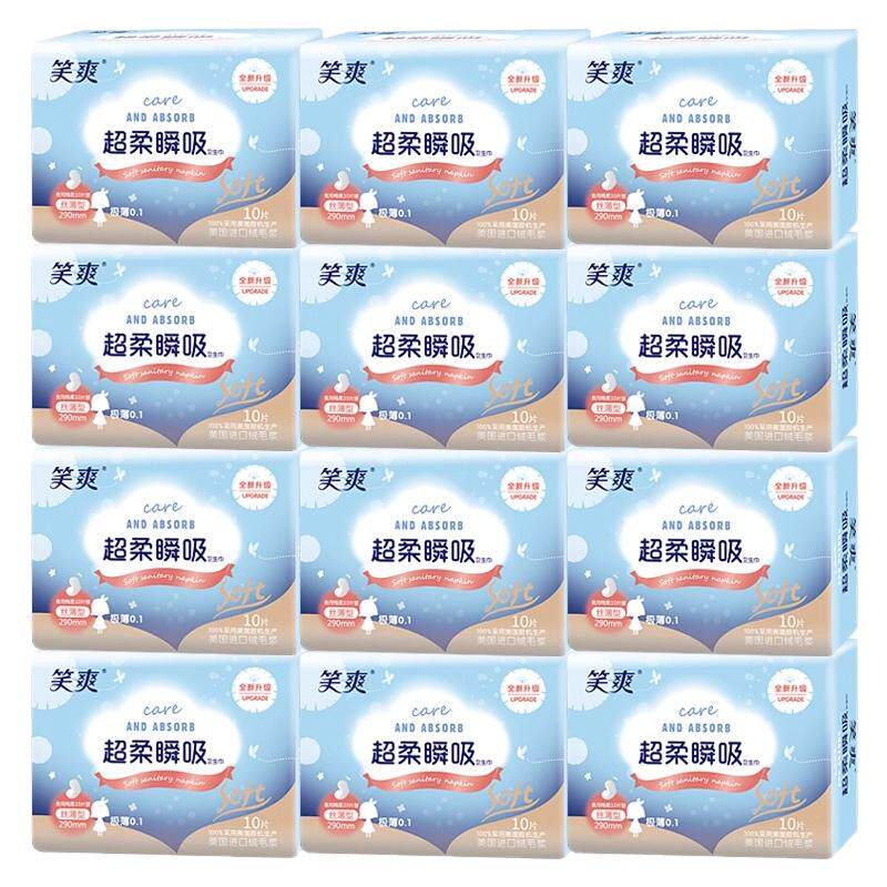 官方正品笑爽卫生巾超薄卫生巾夜用290透气卫生巾120片整箱批特价
