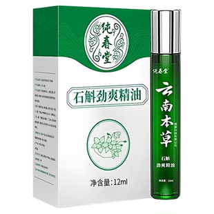 提神防困神器清凉石斛油醒脑学生防困上课打瞌睡开车鼻吸滚珠正品