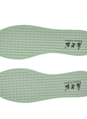 康老板艾草吸汗防臭休闲运动鞋垫