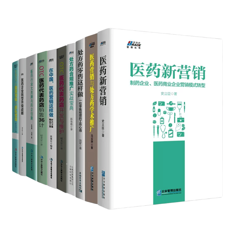 医药新营销销售代表零售